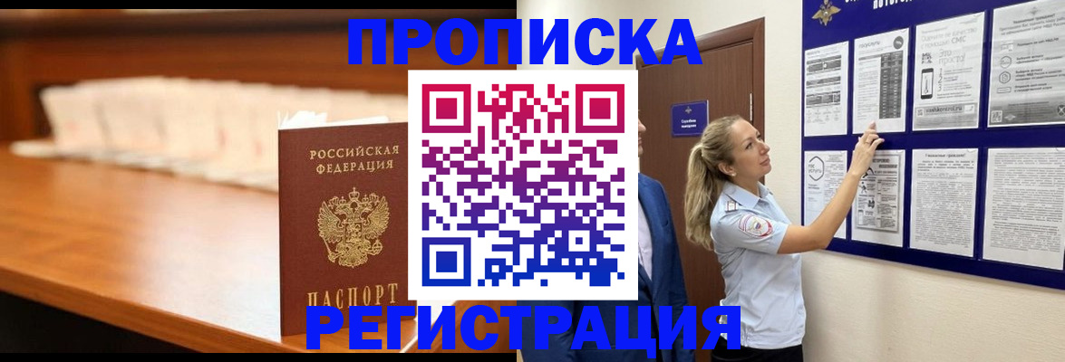 временная регистрация для школы в Сальске