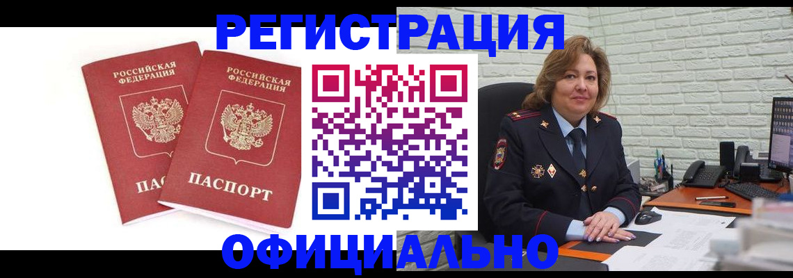 временная регистрация законно в Сальске