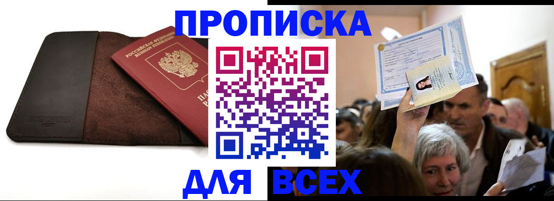 временная регистрация для школы в Сальске