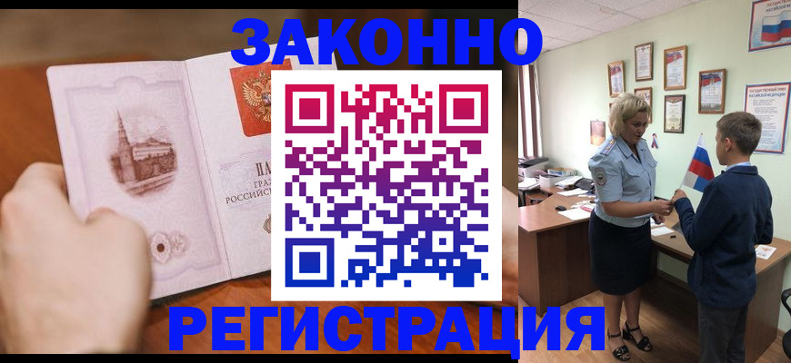 временная регистрация в квартире в Сальске
