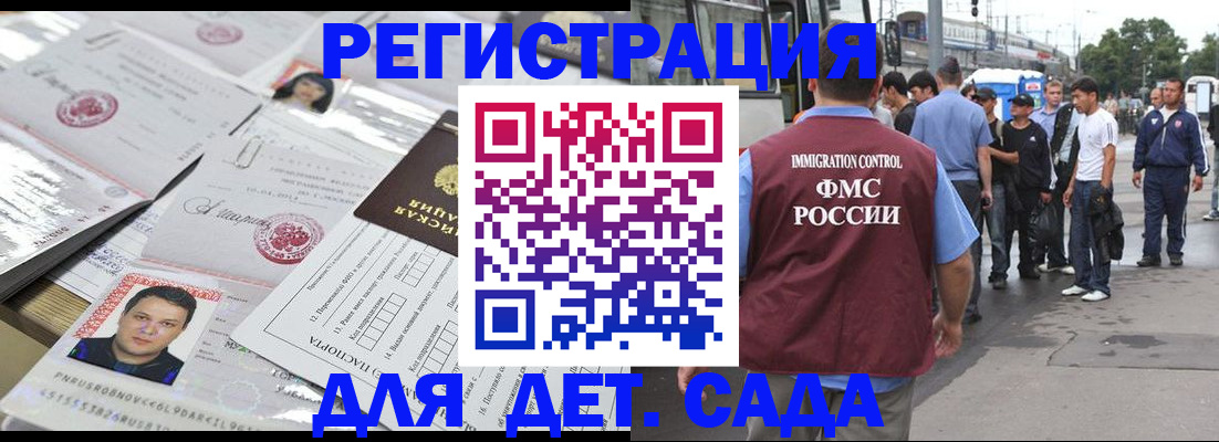 временная регистрация 2025 в Сальске